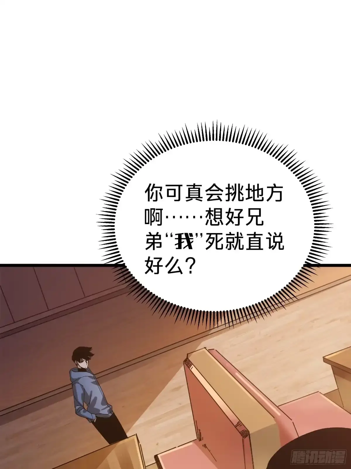 第34话 时机 第3页