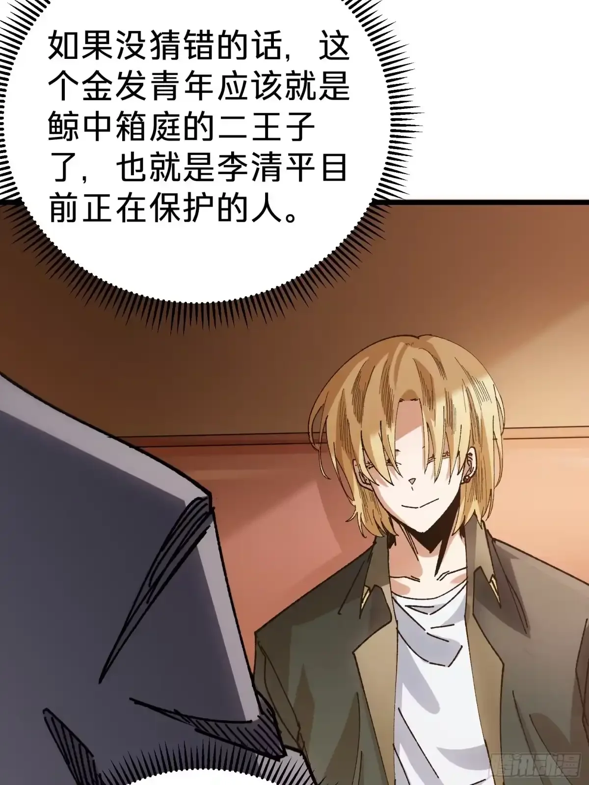 第34话 时机 第5页