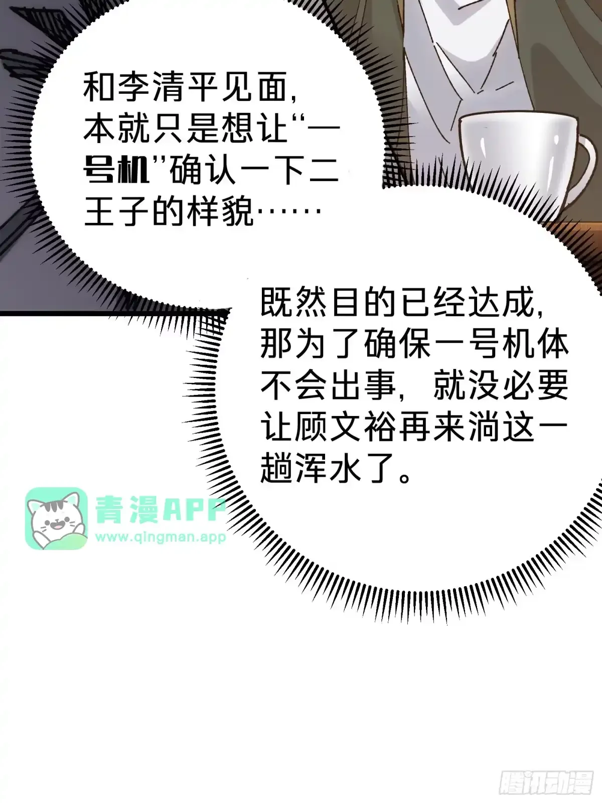 第34话 时机 第6页