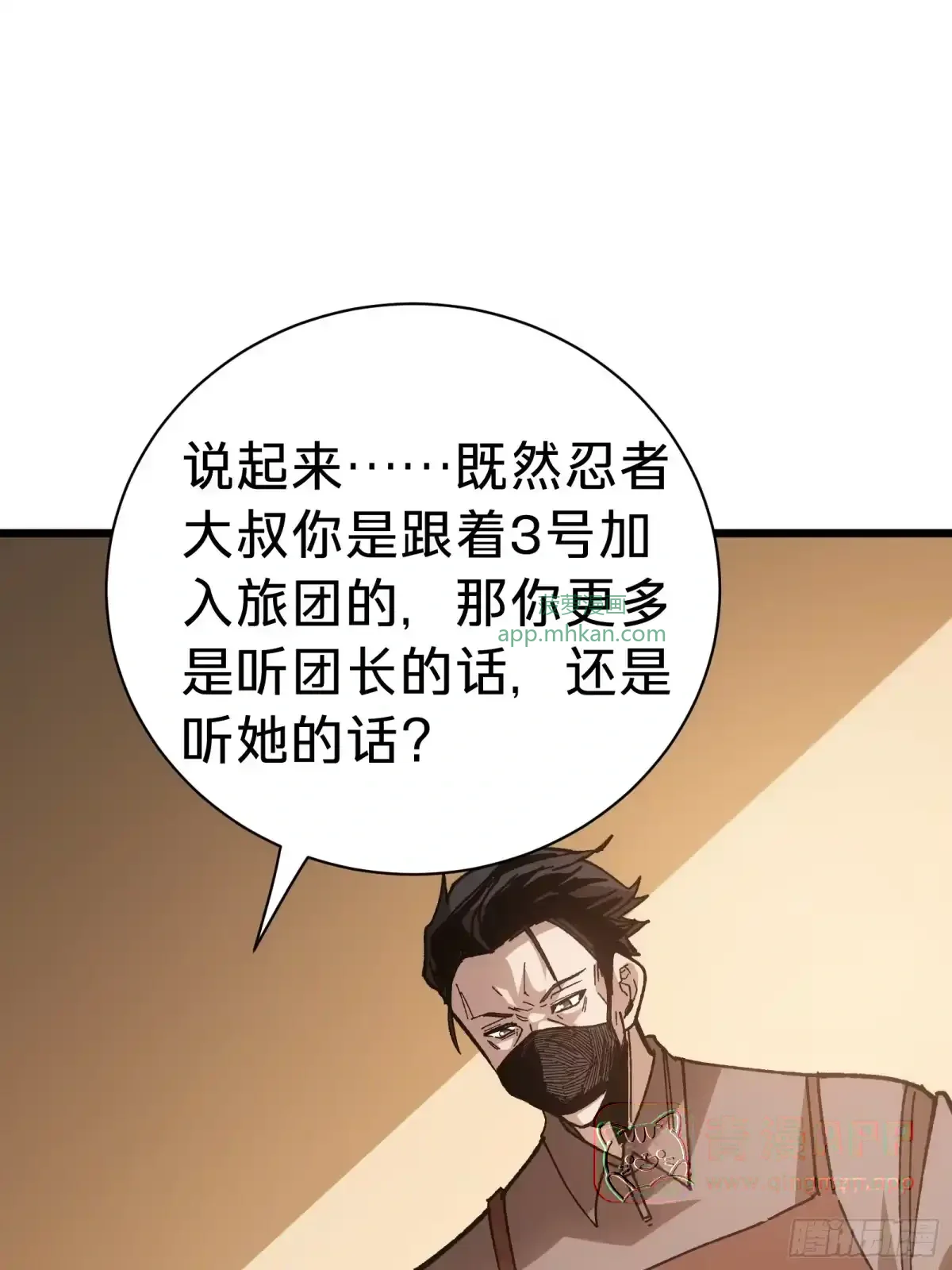 第34话 时机 第16页
