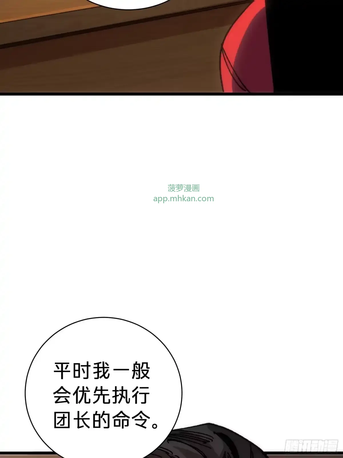第34话 时机 第18页