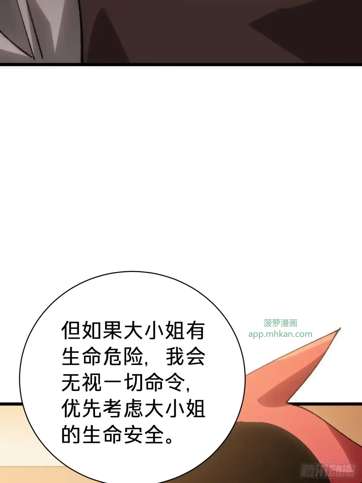 第34话 时机 第20页