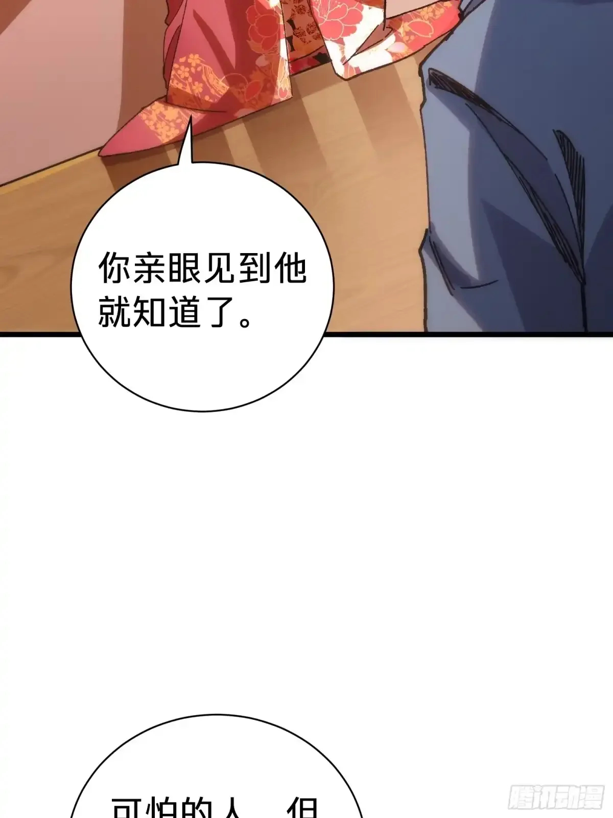 第34话 时机 第24页