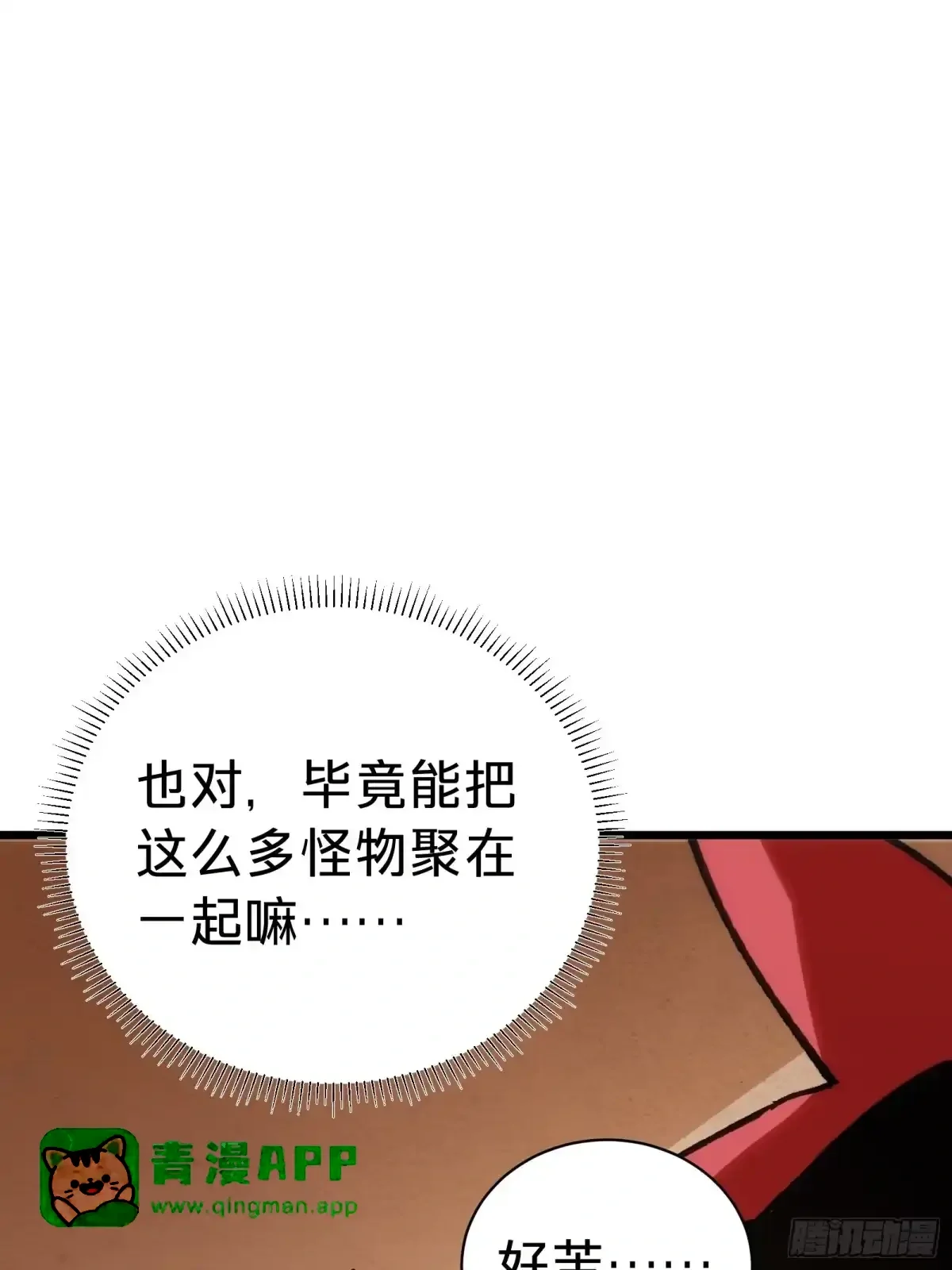 第34话 时机 第26页