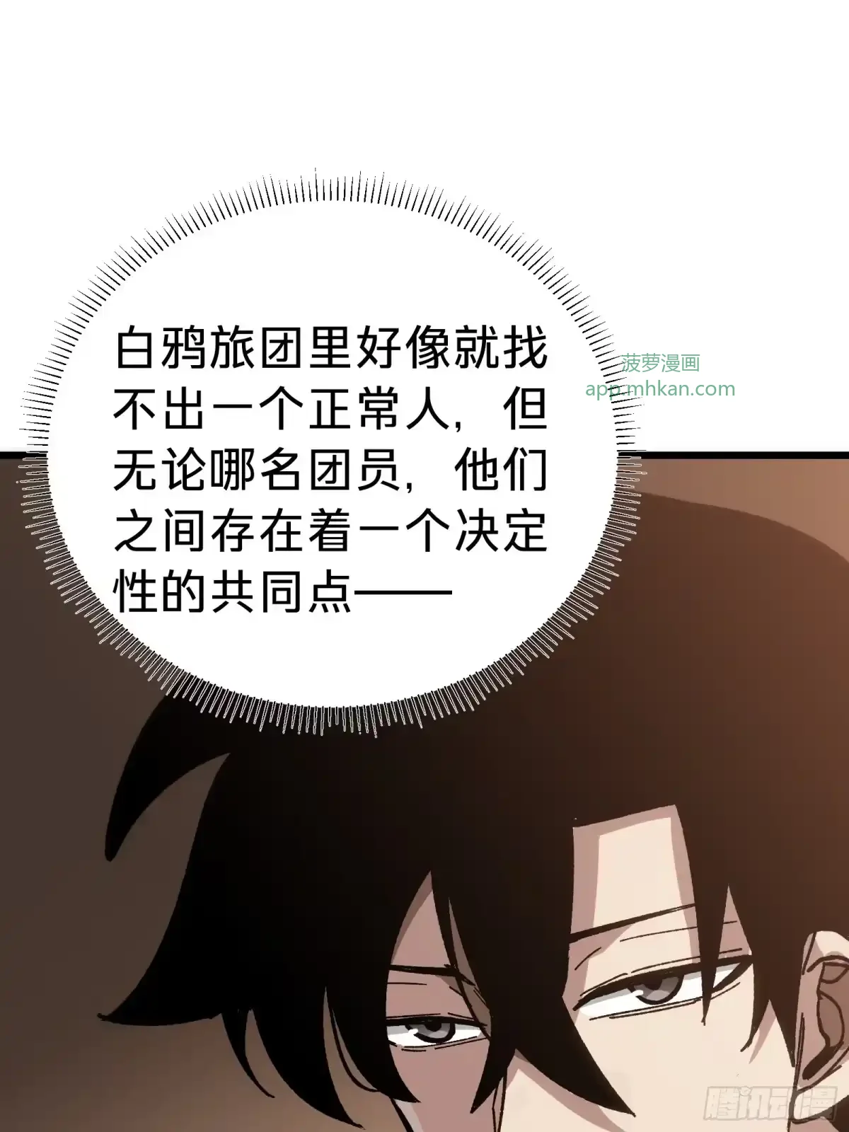 第34话 时机 第33页