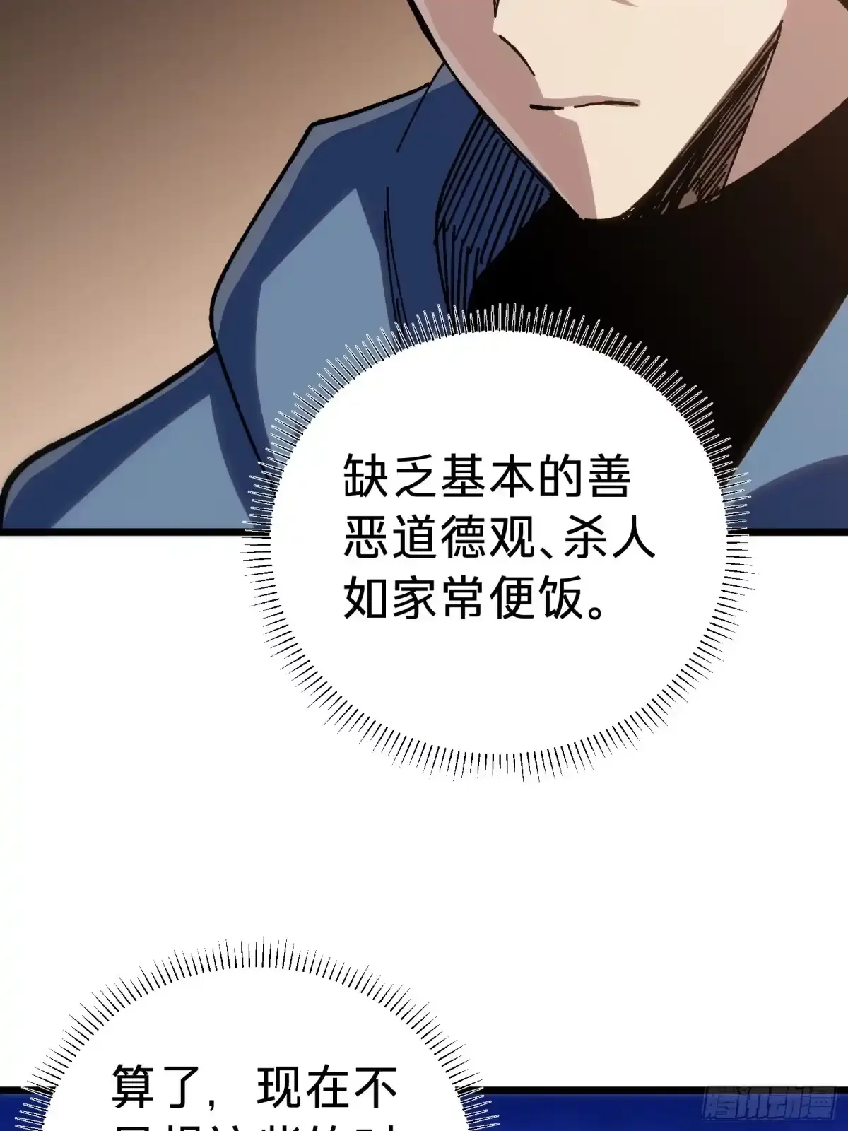 第34话 时机 第34页