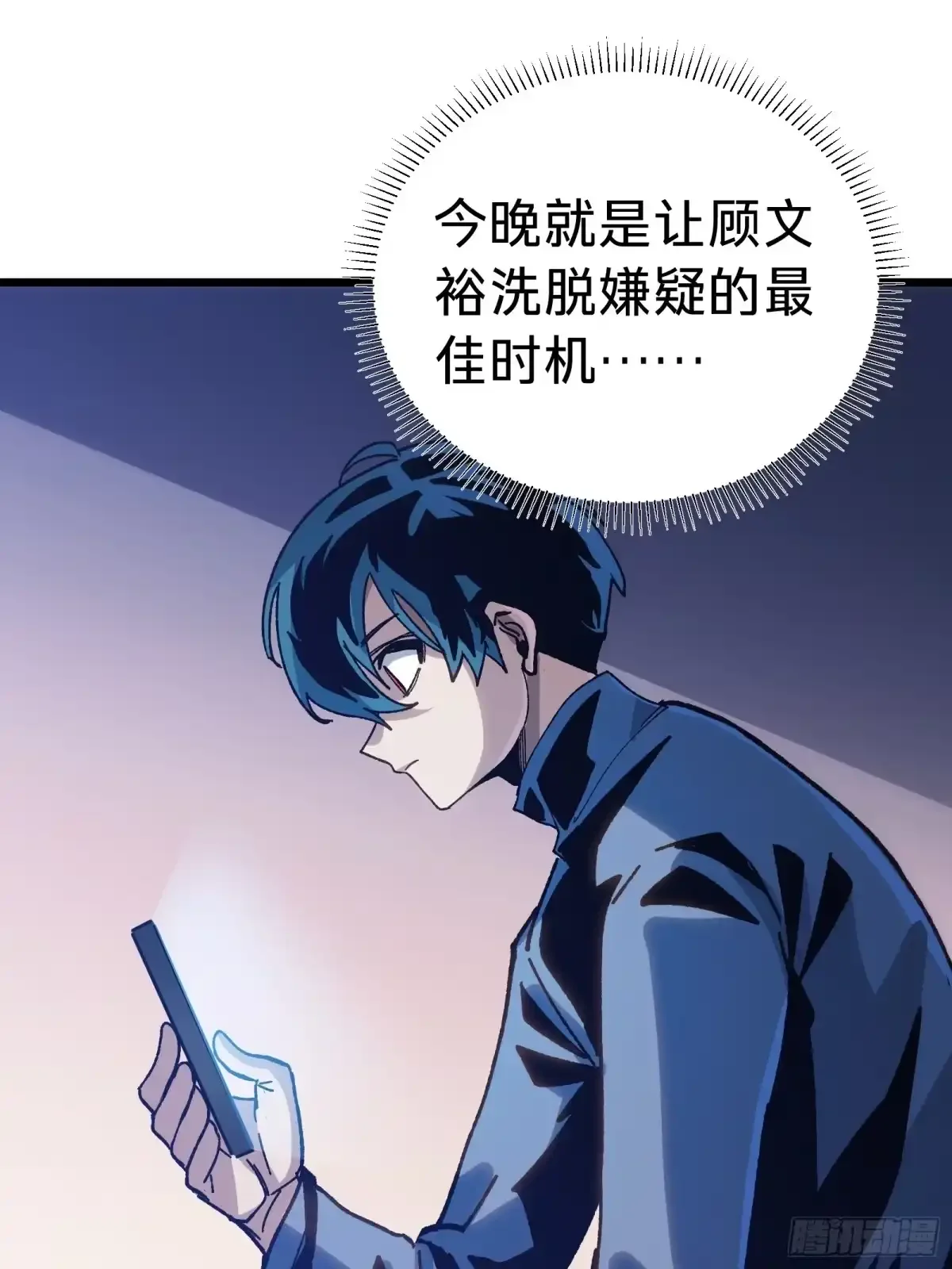 第34话 时机 第43页