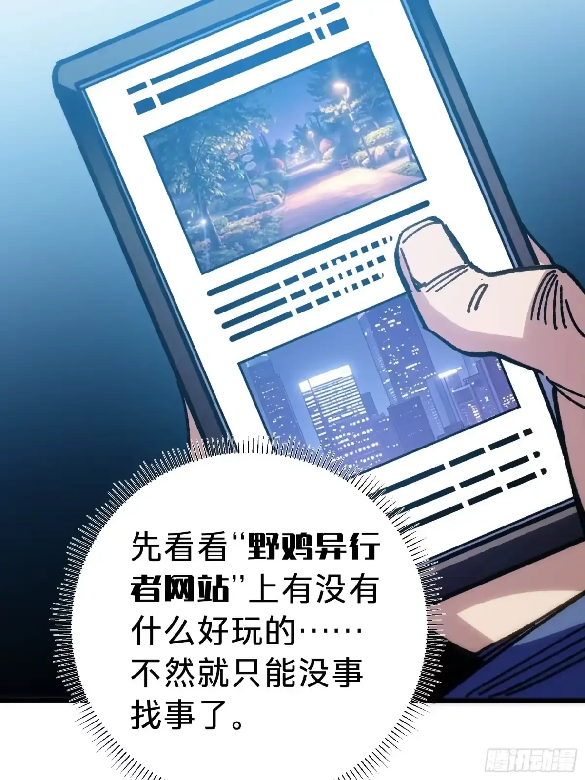 第34话 时机 第45页
