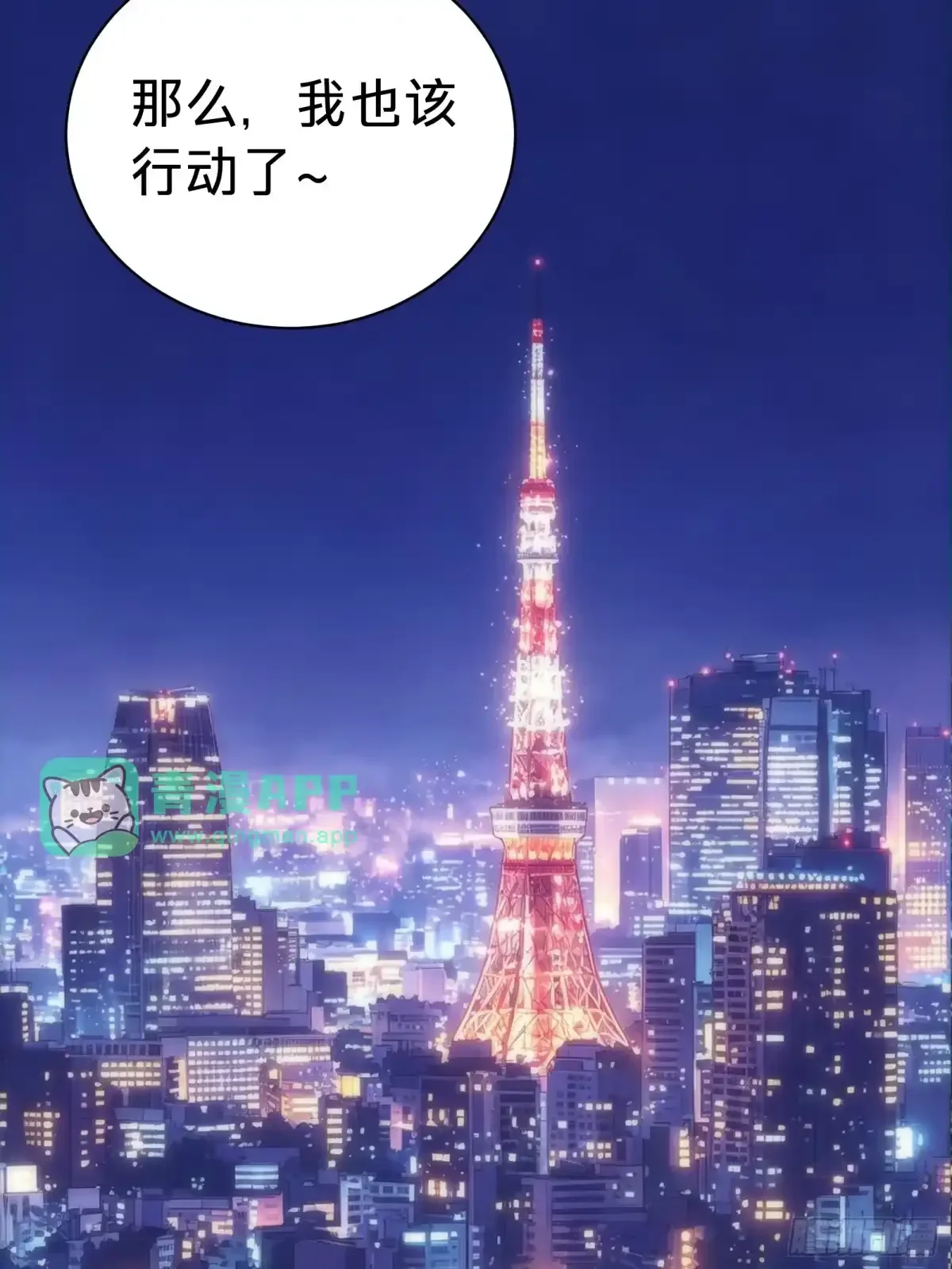 第34话 时机 第51页