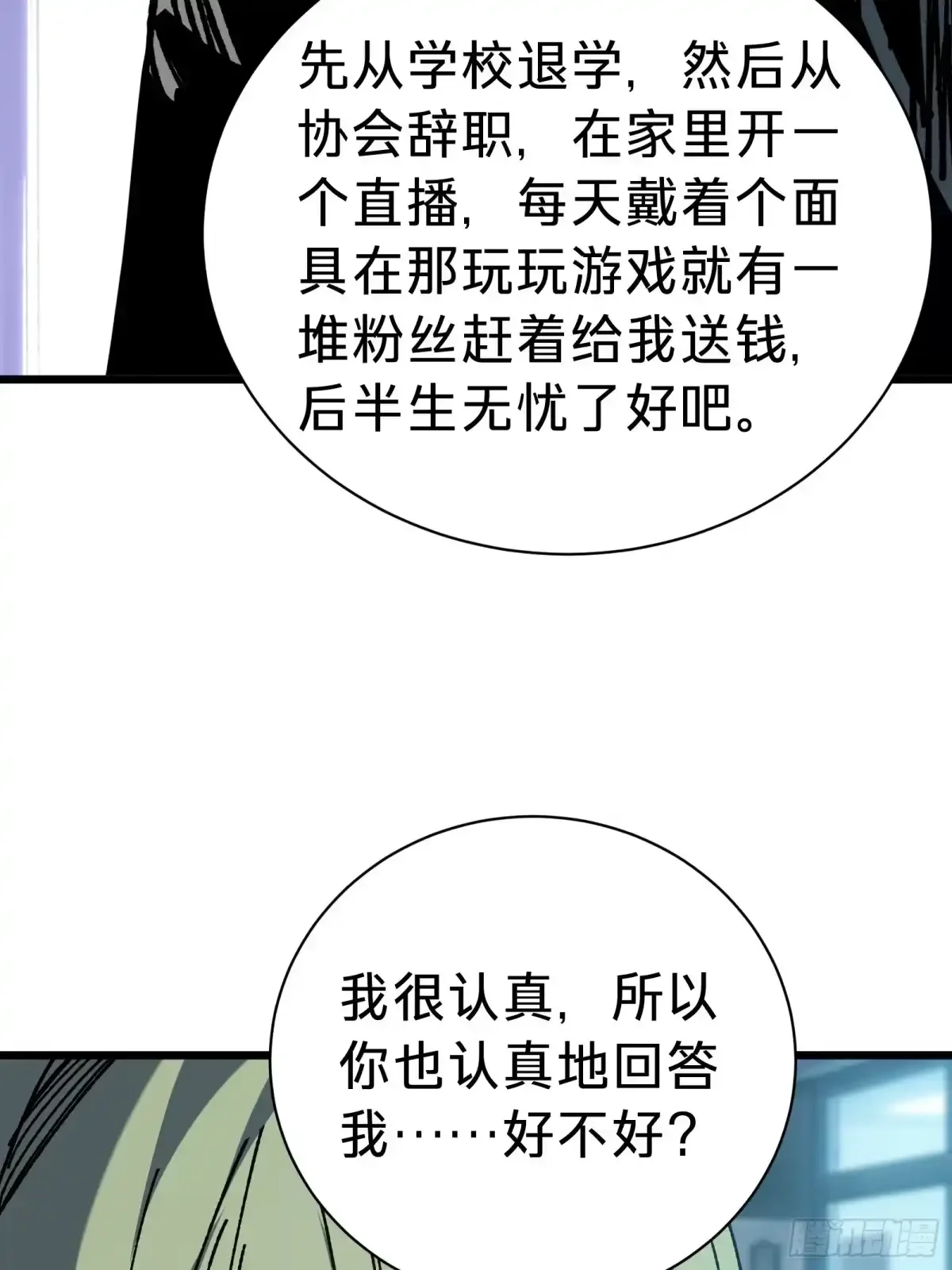 第34话 时机 第64页