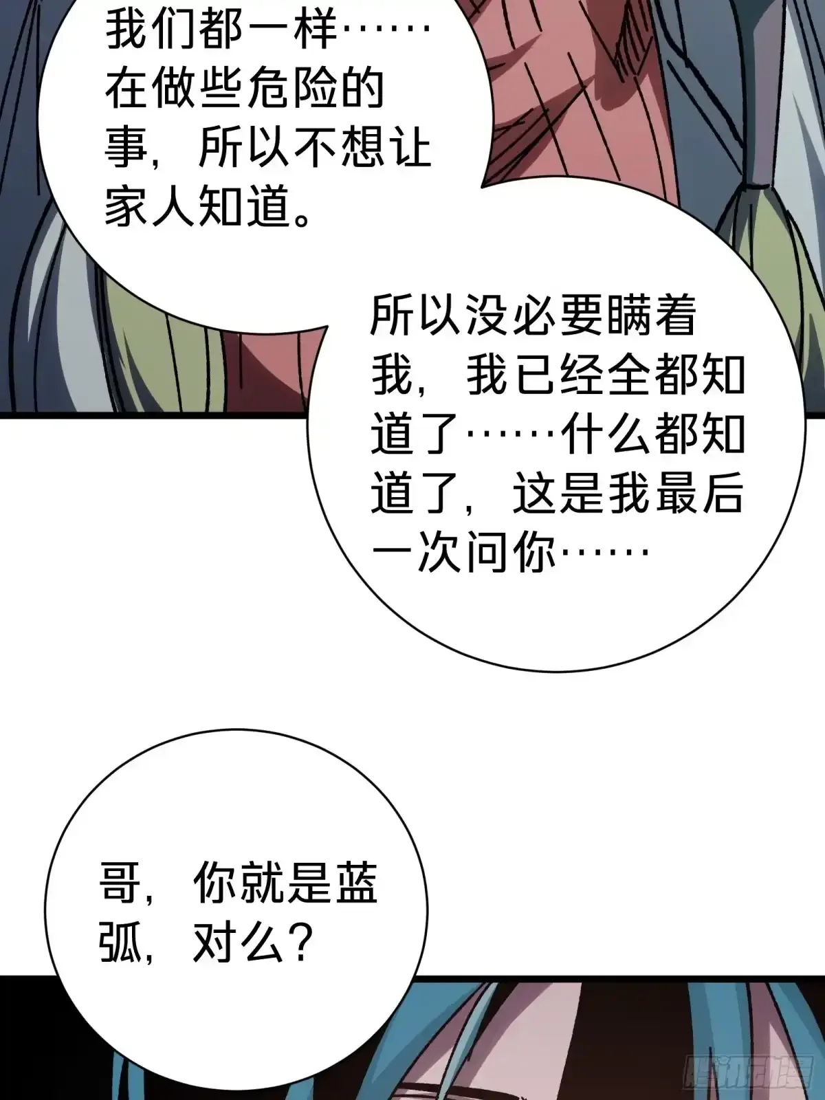 第34话 时机 第70页