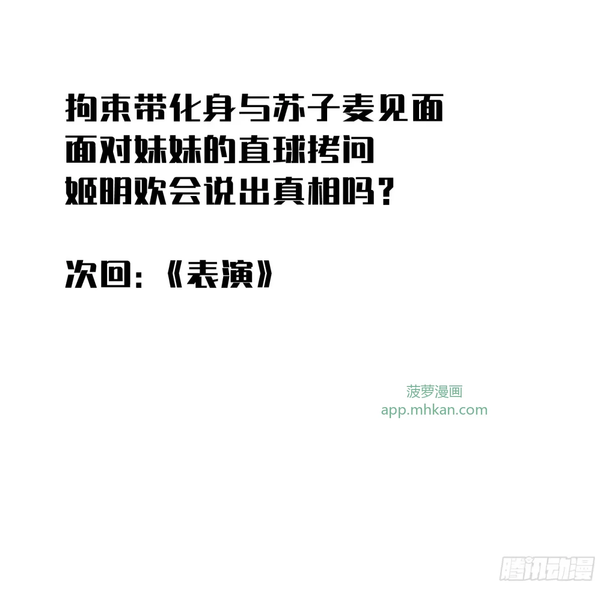 第34话 时机 第72页