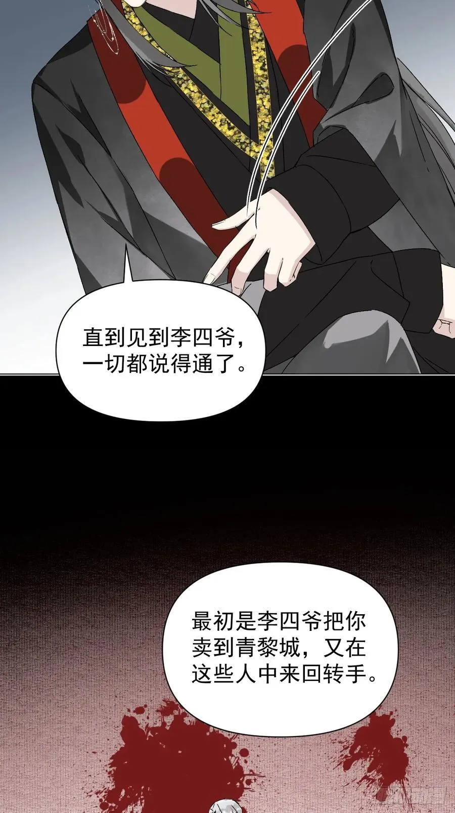 051 噩梦的开始 第11页