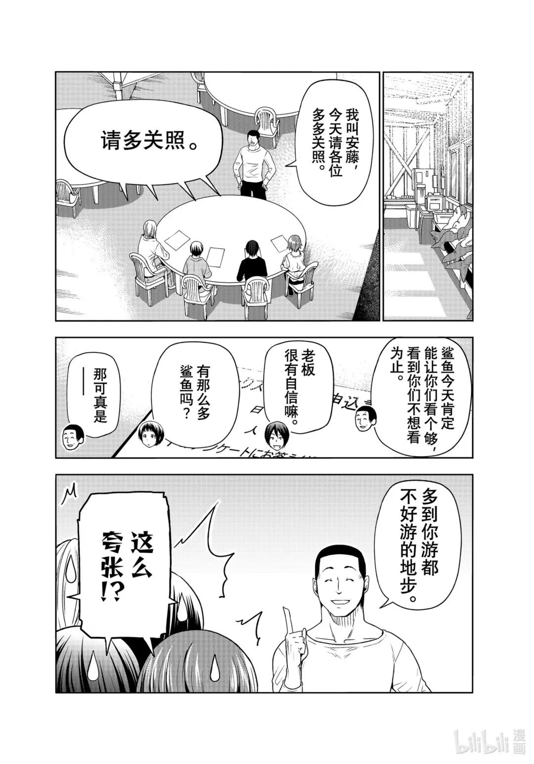 81 Shark Scramble（鲨鱼龙卷） 第17页