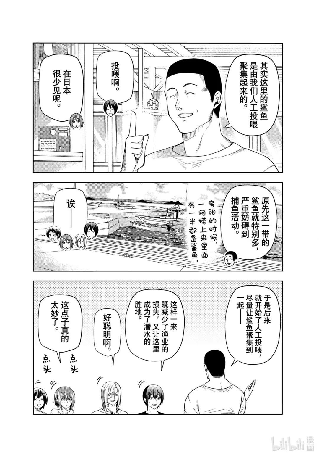 81 Shark Scramble（鲨鱼龙卷） 第18页