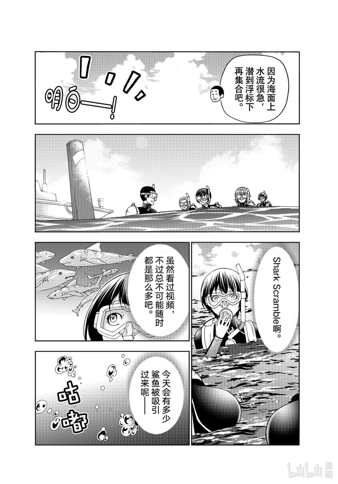 81 Shark Scramble（鲨鱼龙卷） 第23页