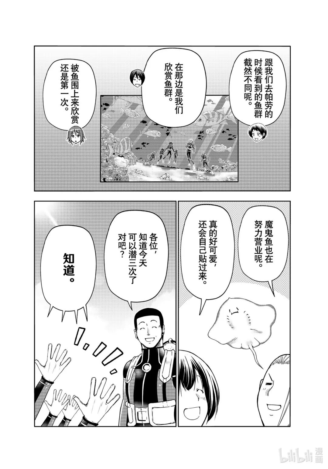 81 Shark Scramble（鲨鱼龙卷） 第28页
