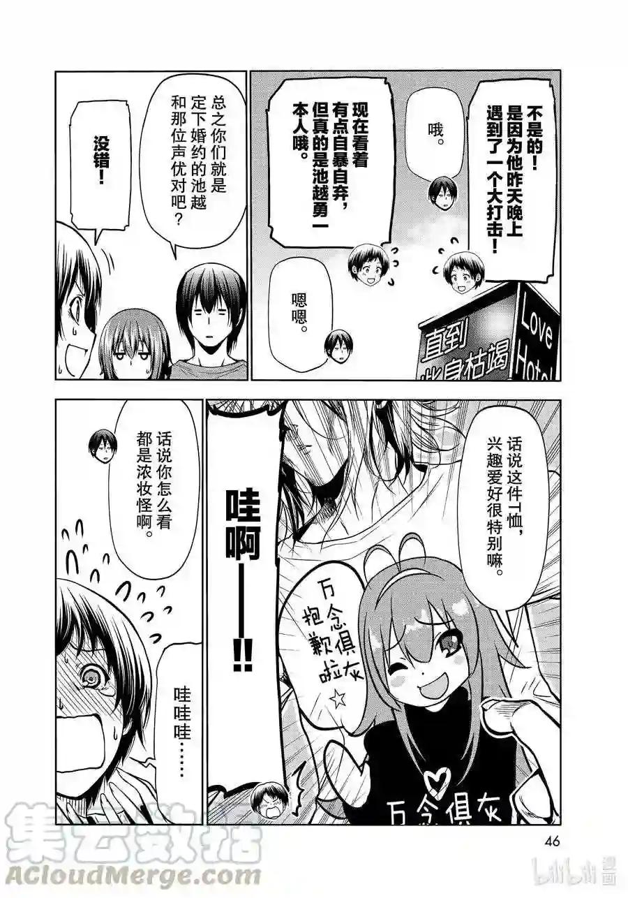 65 第二天的混乱 第4页