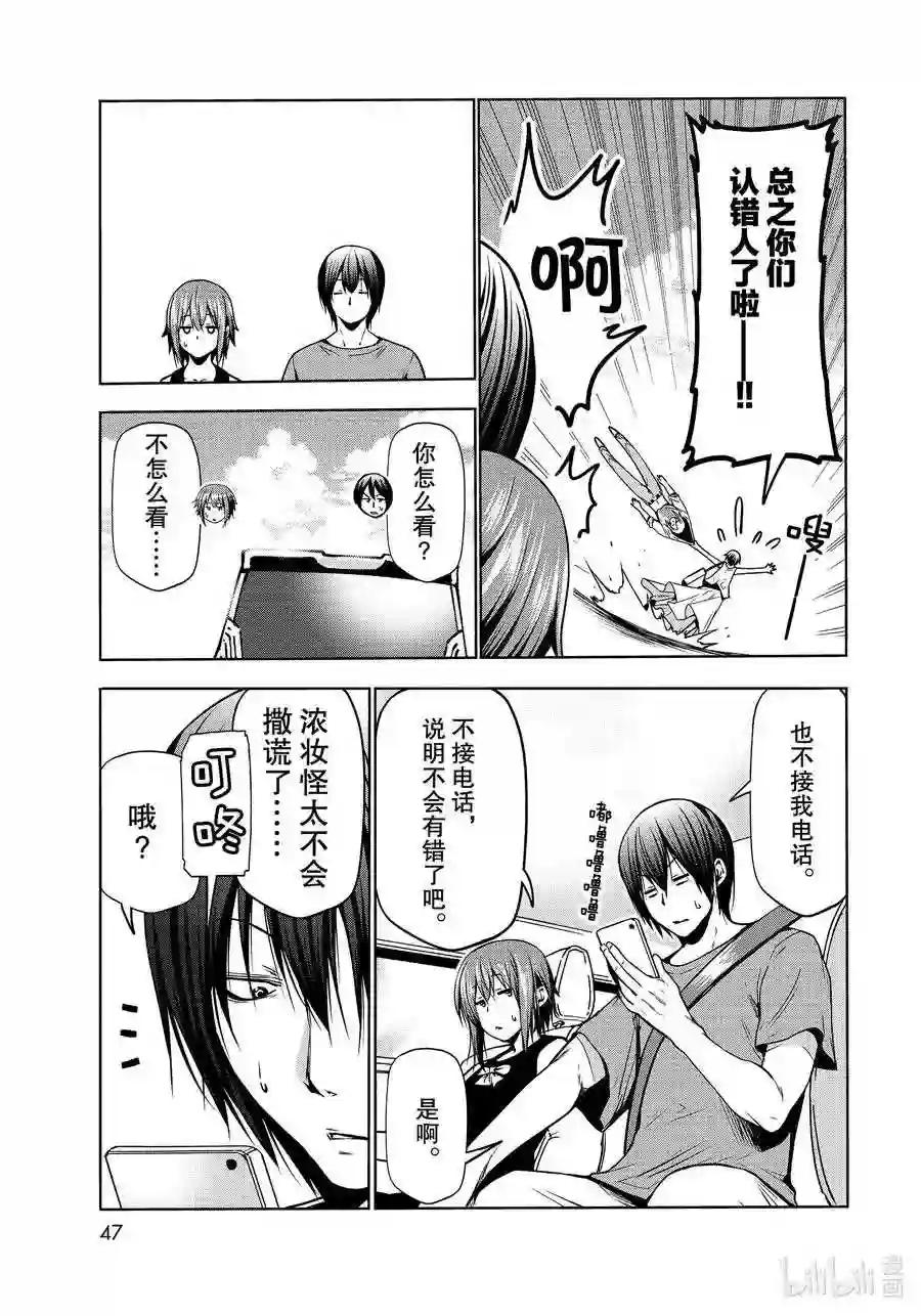 65 第二天的混乱 第5页