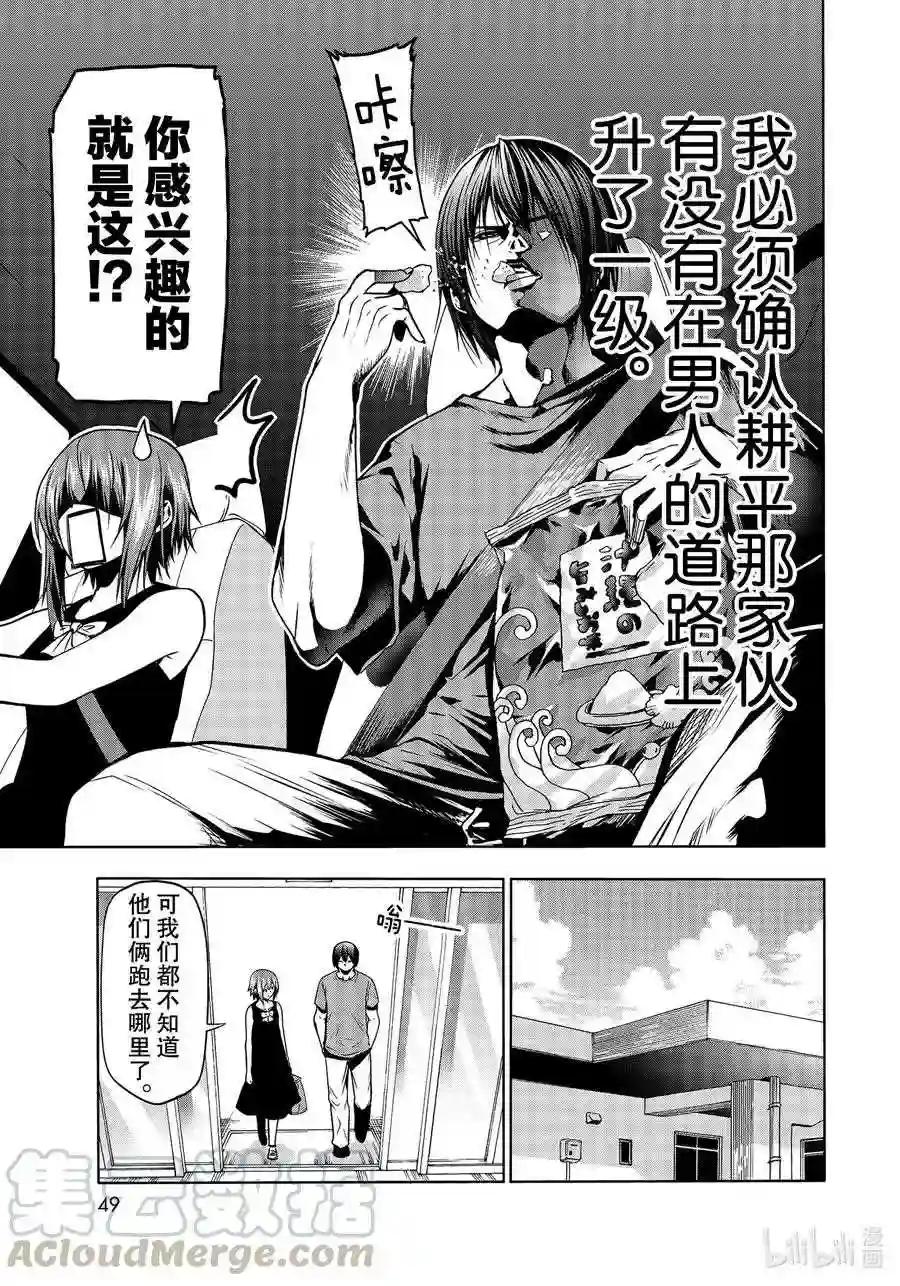 65 第二天的混乱 第7页