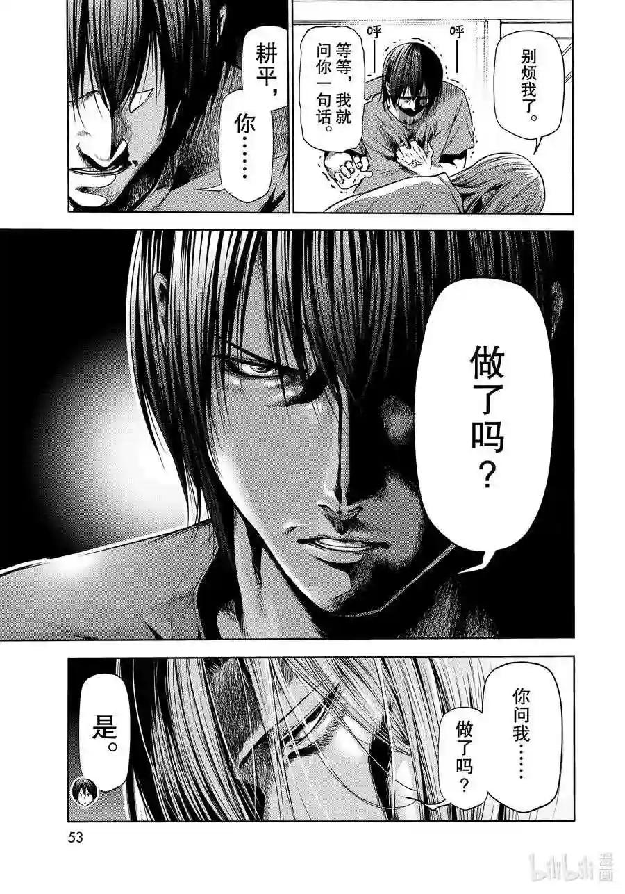 65 第二天的混乱 第11页