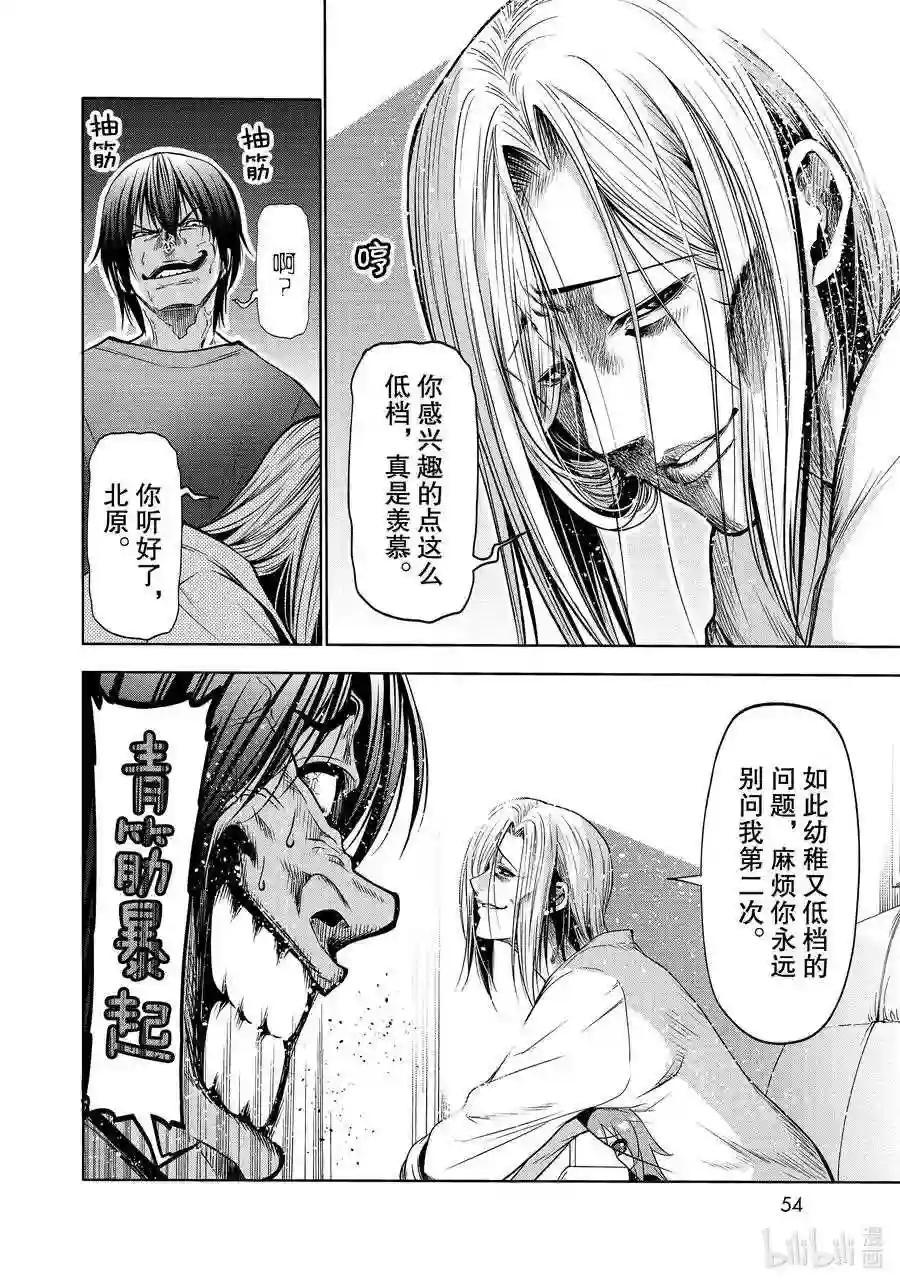 65 第二天的混乱 第12页