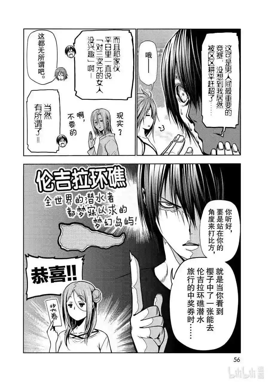 65 第二天的混乱 第14页