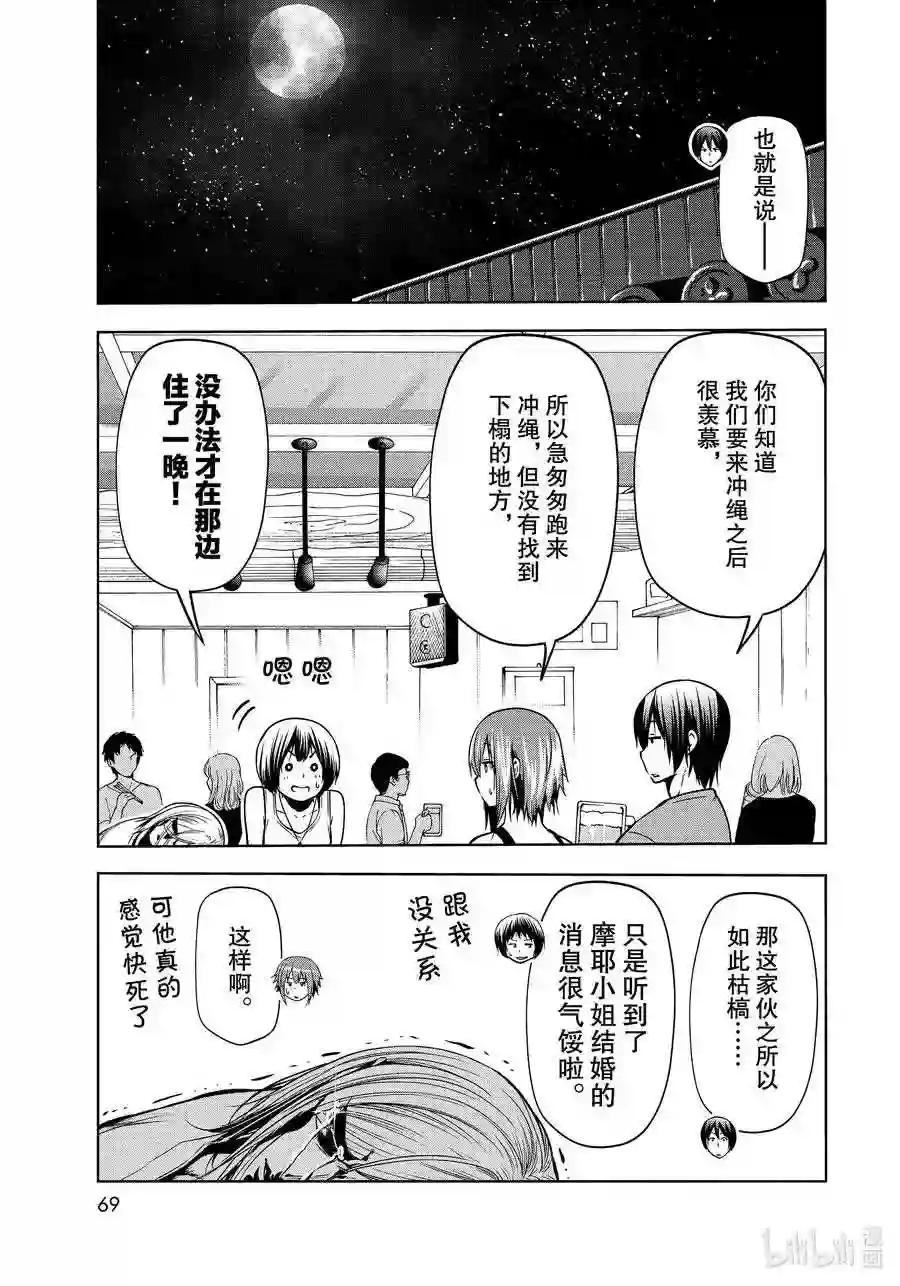 65 第二天的混乱 第27页