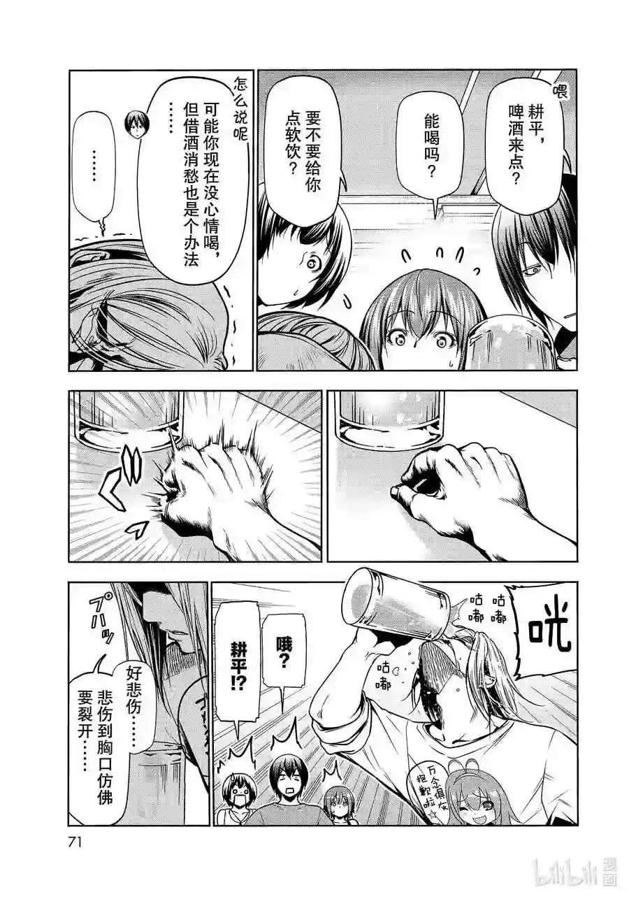 65 第二天的混乱 第29页
