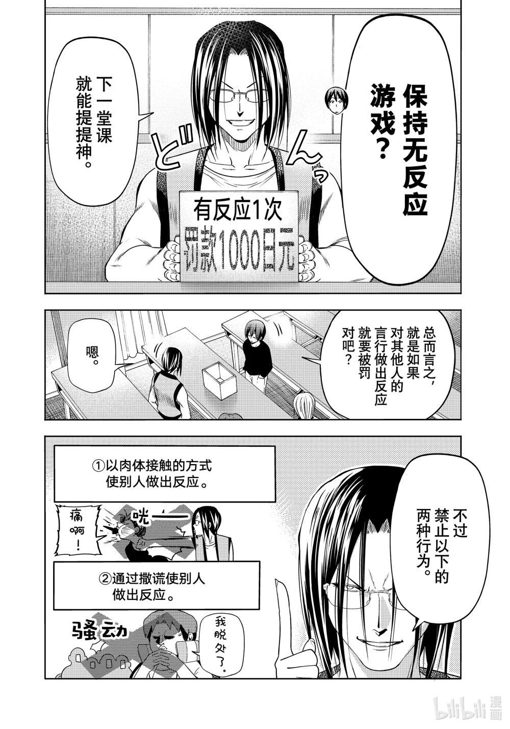 86 保持无反应游戏 第9页