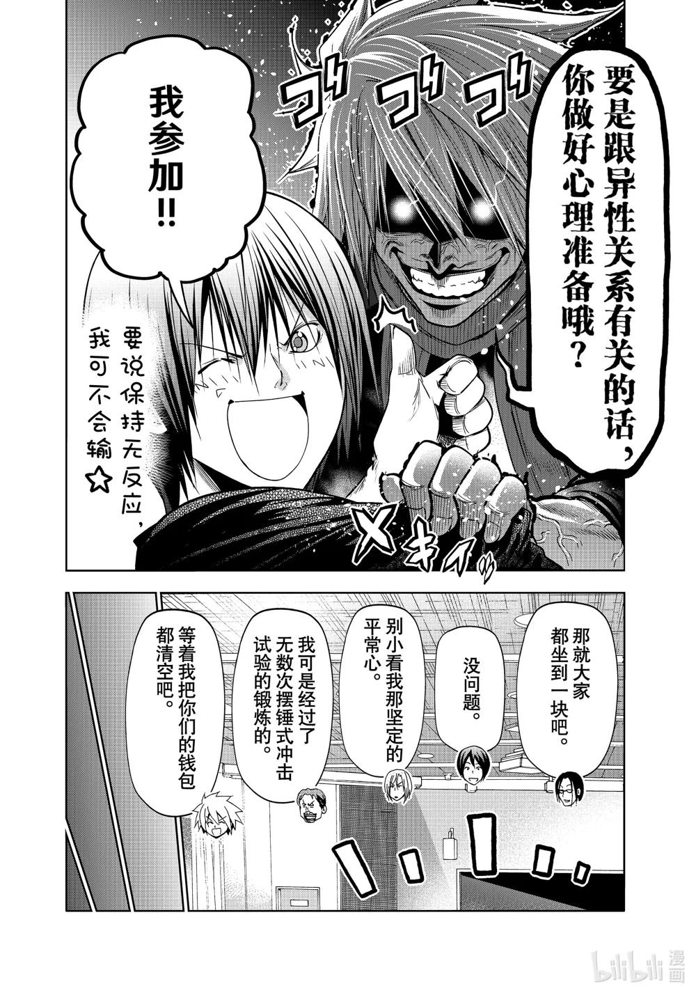 86 保持无反应游戏 第11页