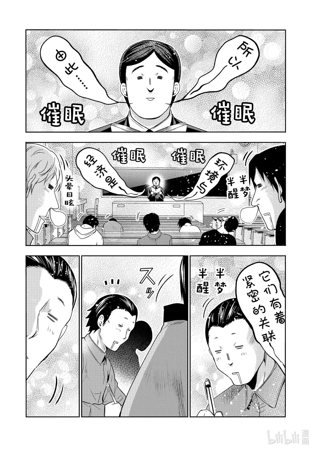86 保持无反应游戏 第12页