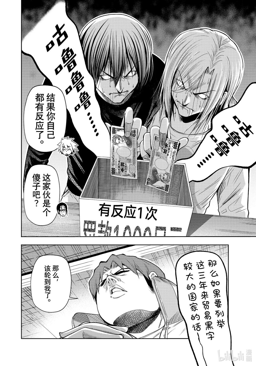 86 保持无反应游戏 第19页