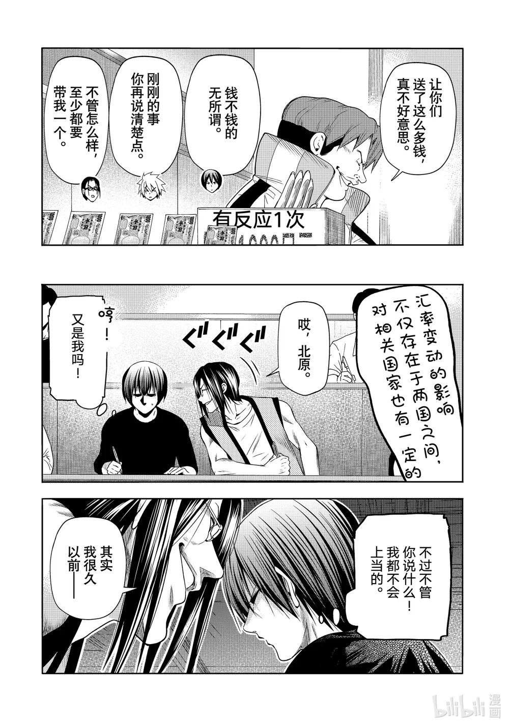 86 保持无反应游戏 第22页