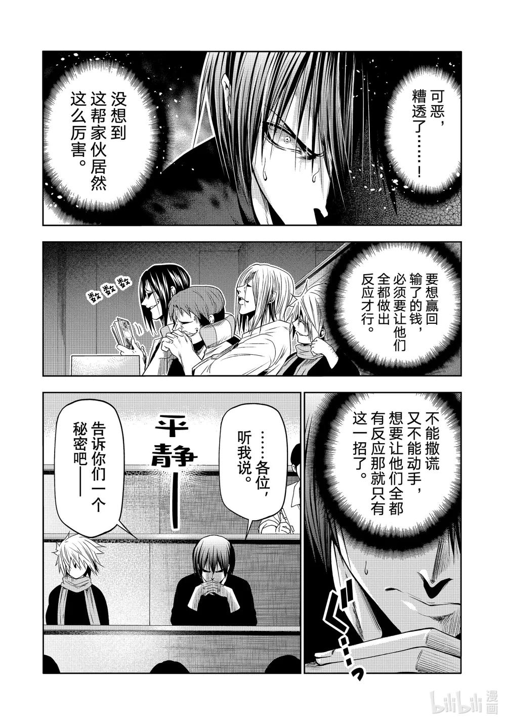 86 保持无反应游戏 第26页