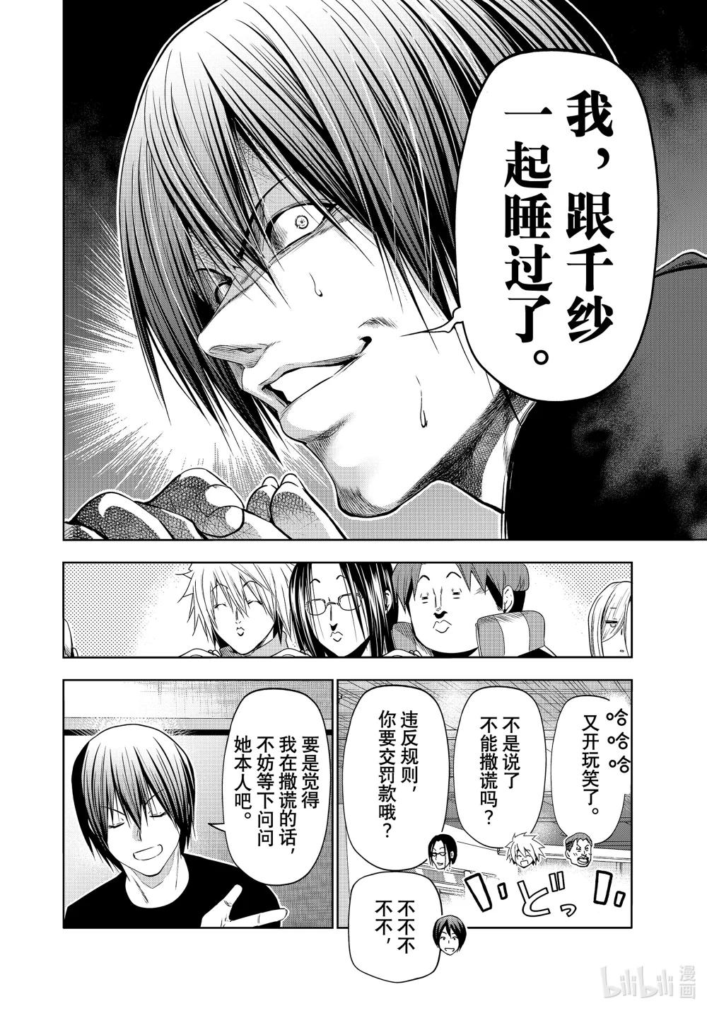 86 保持无反应游戏 第27页