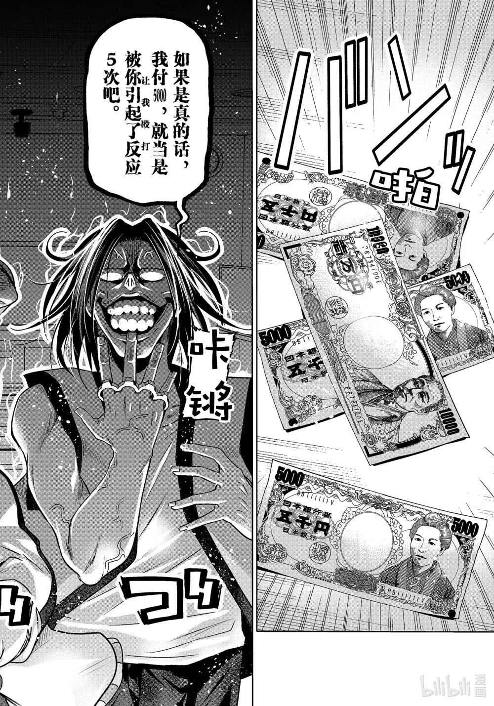 86 保持无反应游戏 第29页