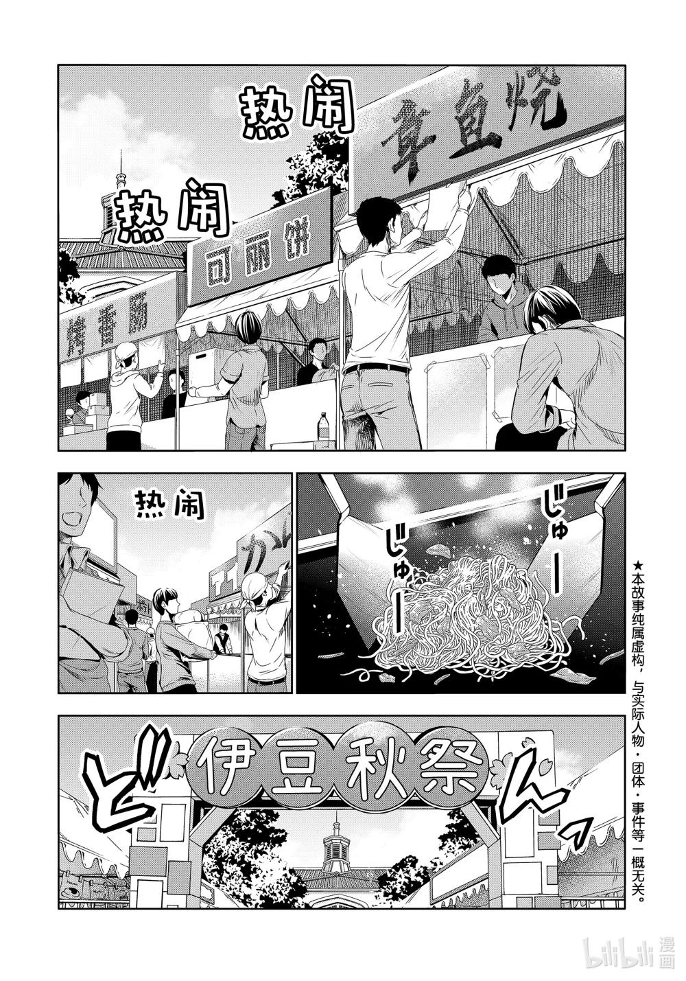 92 伊豆秋祭 第1页