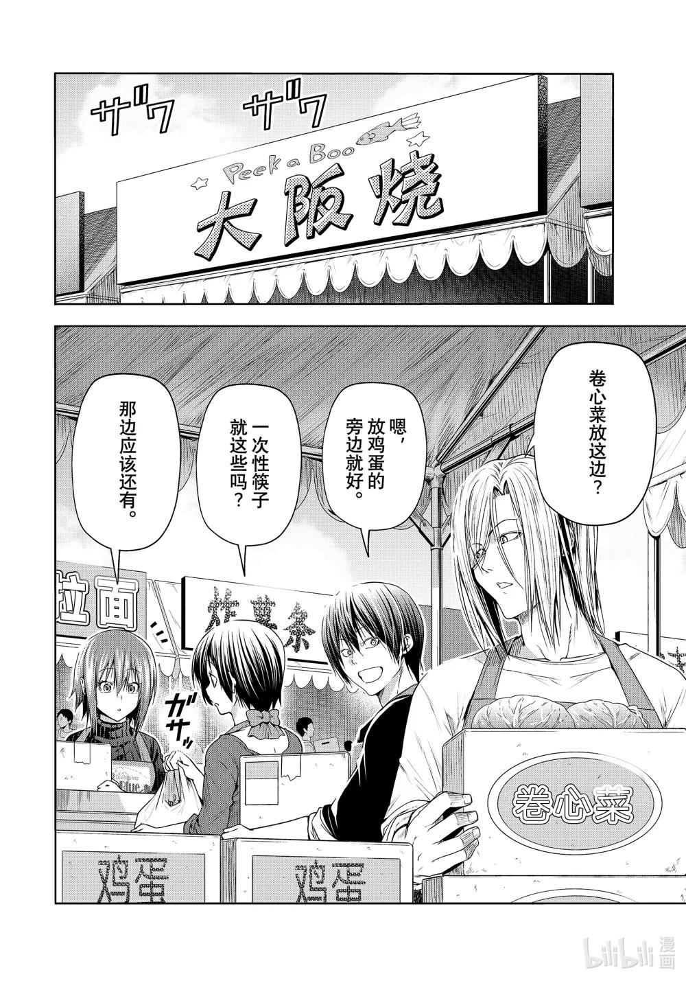 92 伊豆秋祭 第4页