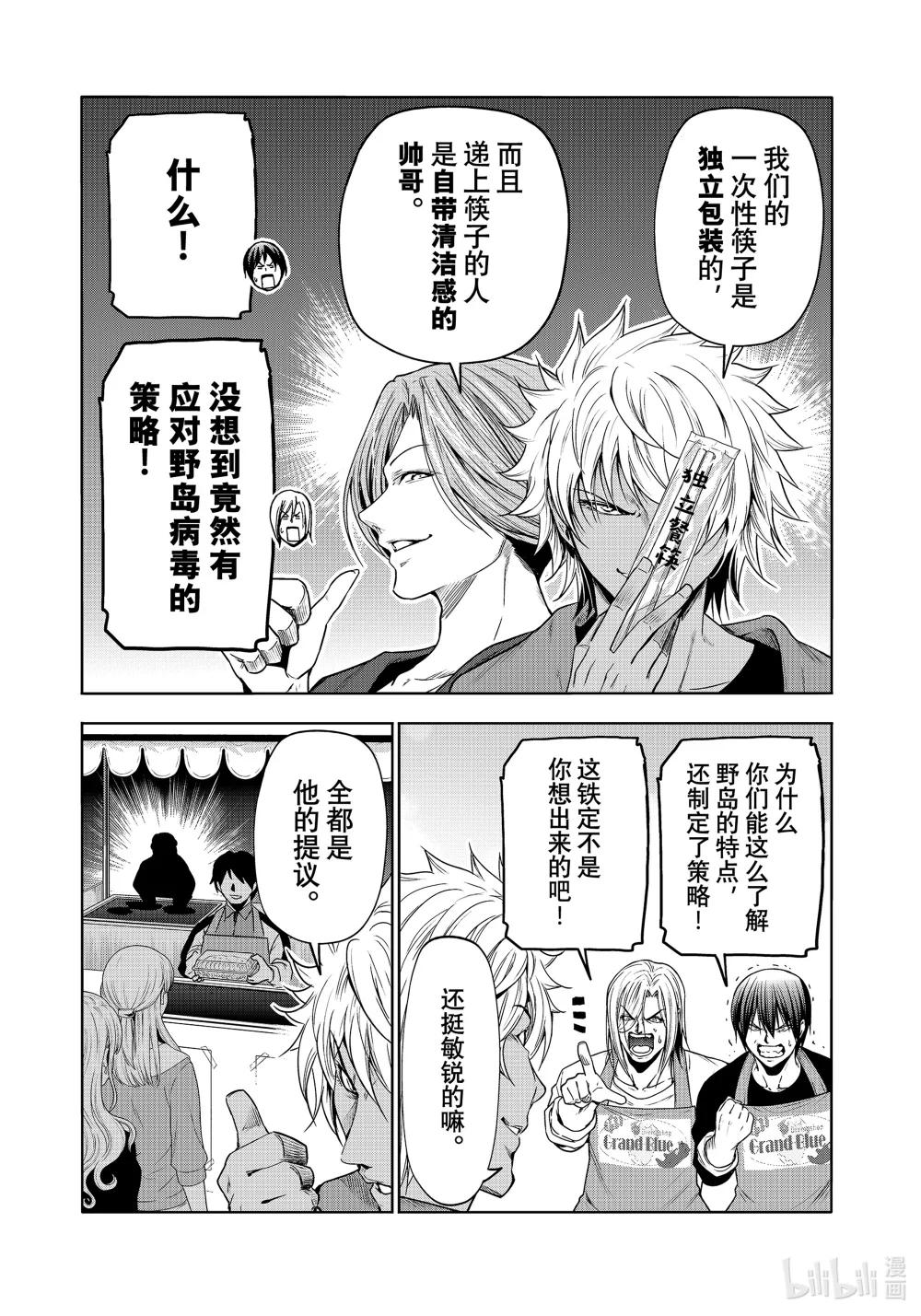 92 伊豆秋祭 第21页