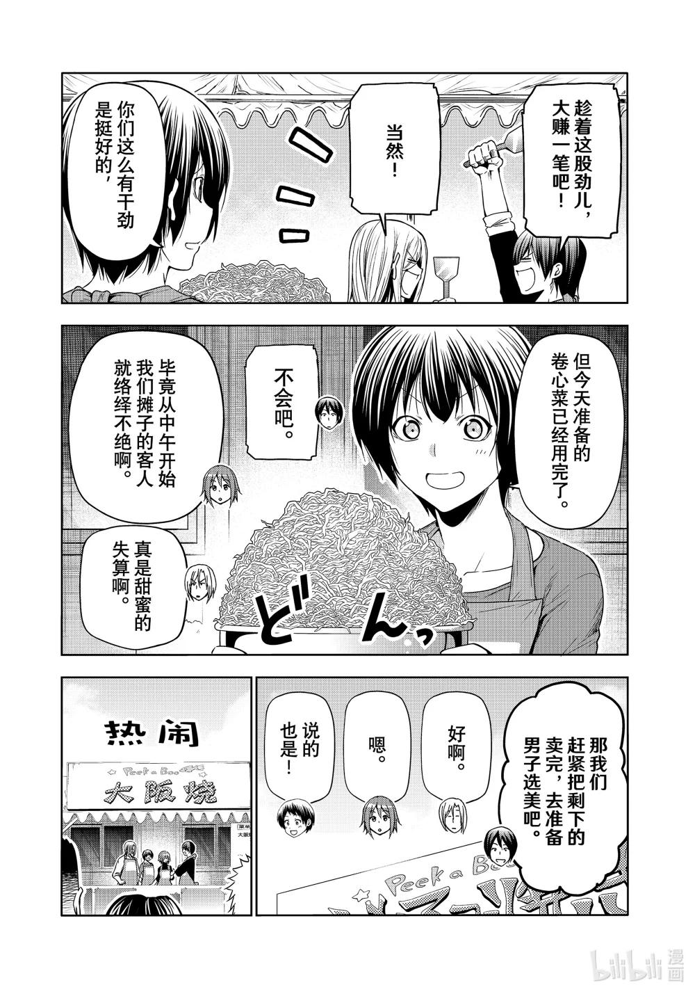 92 伊豆秋祭 第49页