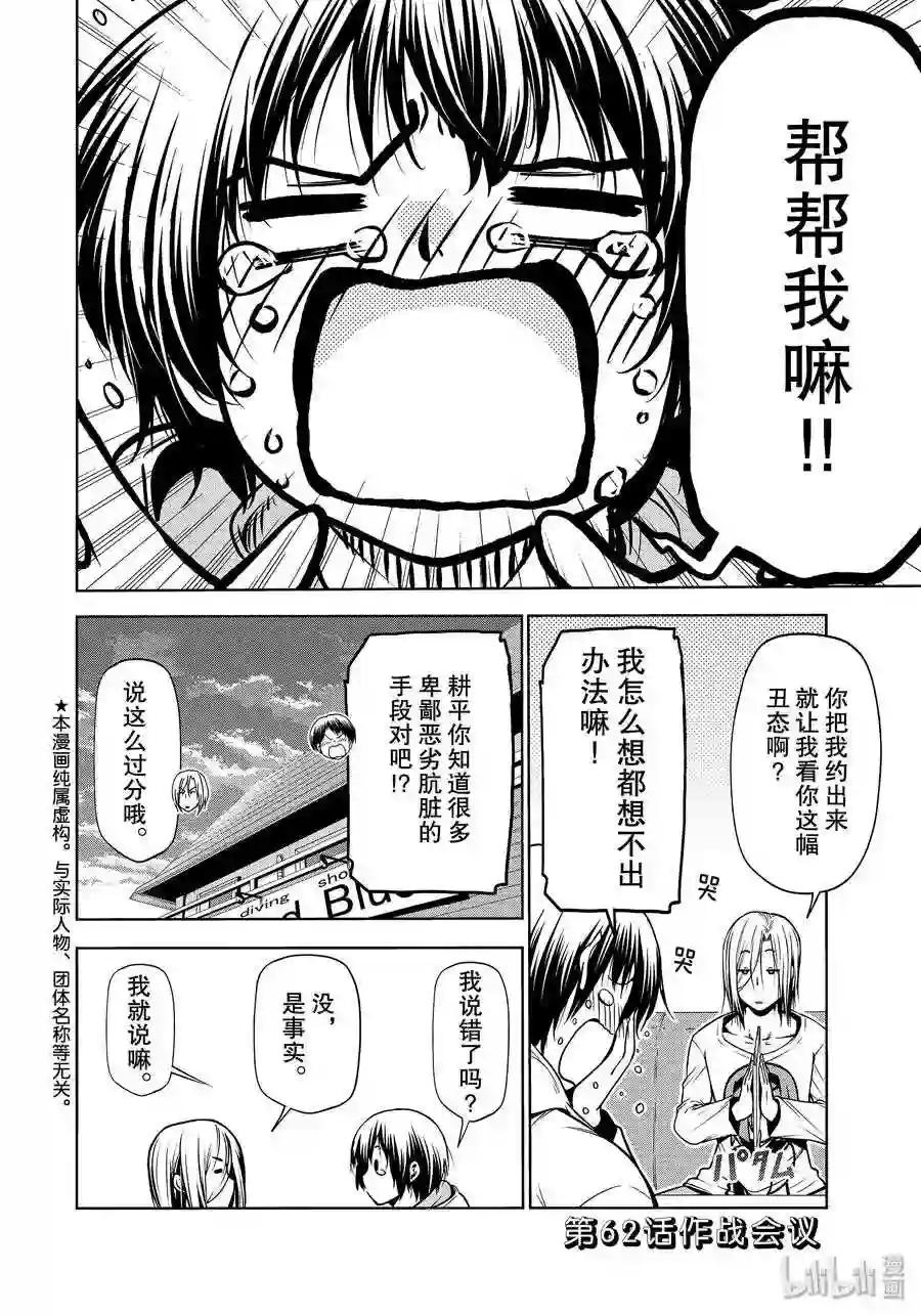 62 作战会议 第2页