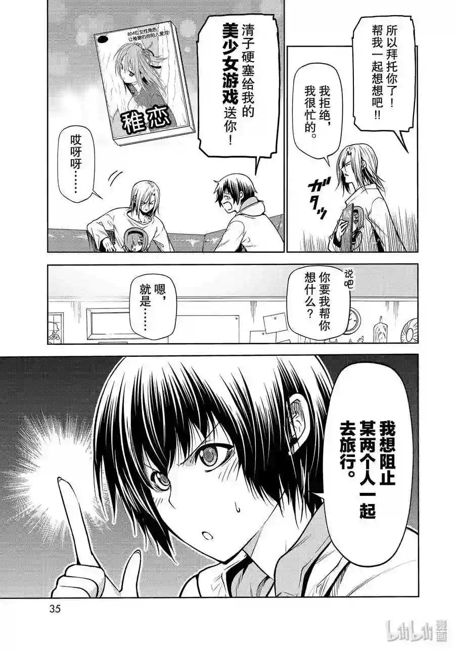 62 作战会议 第3页