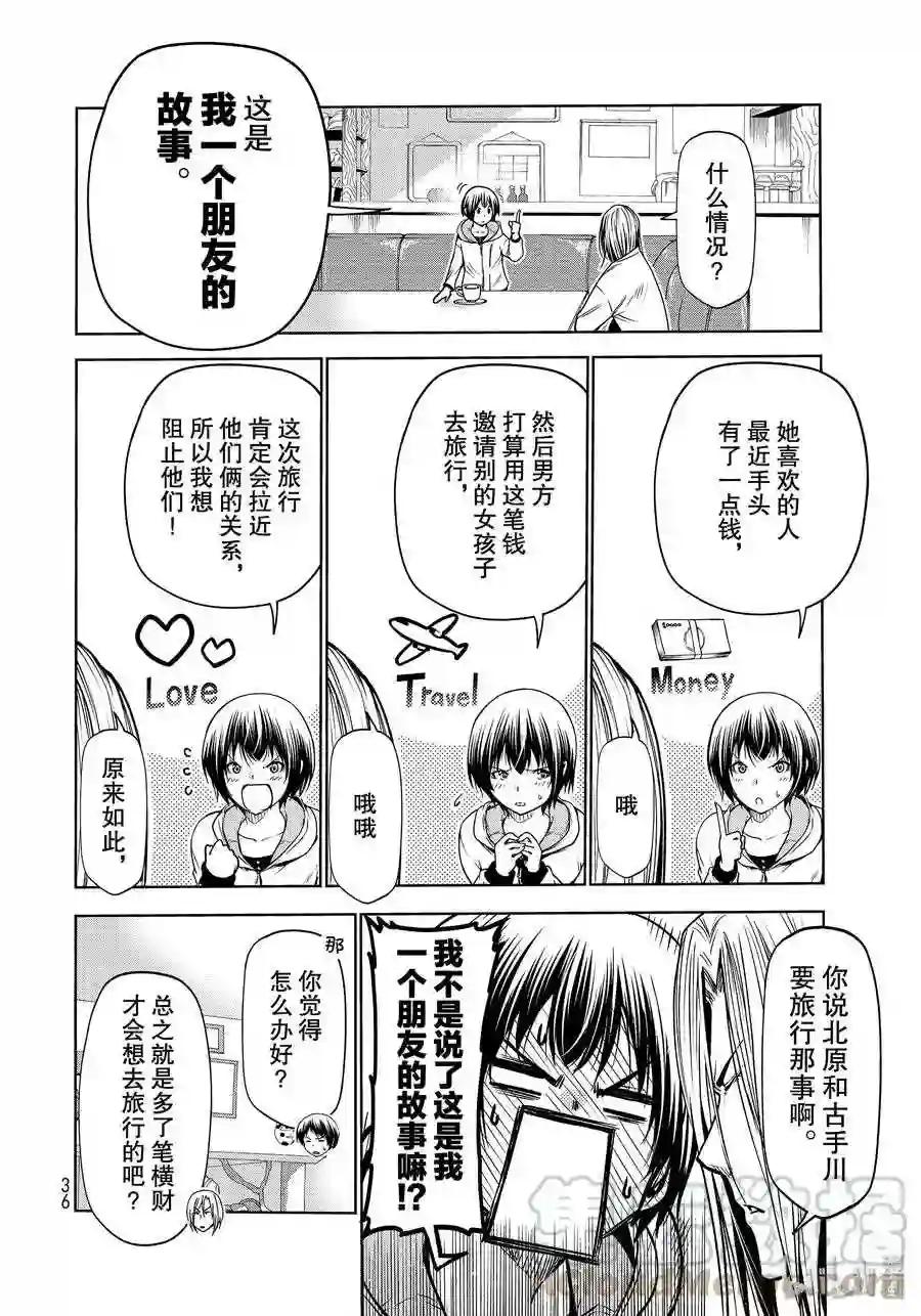 62 作战会议 第4页