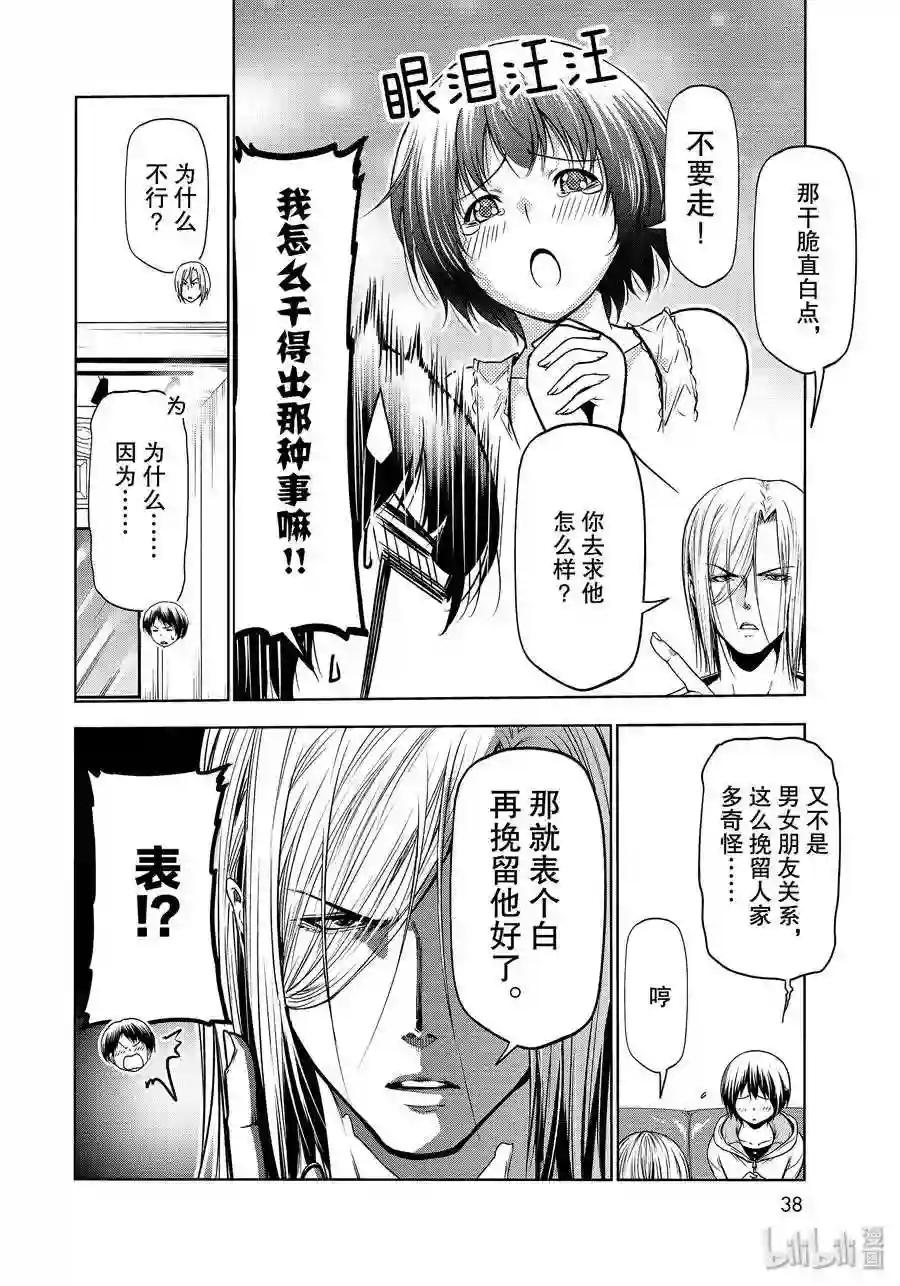 62 作战会议 第6页