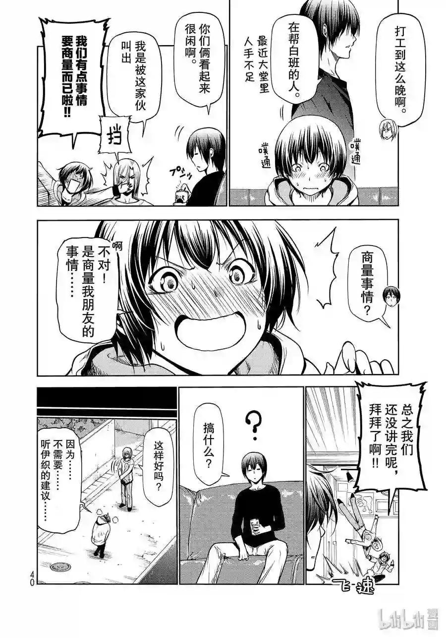 62 作战会议 第8页