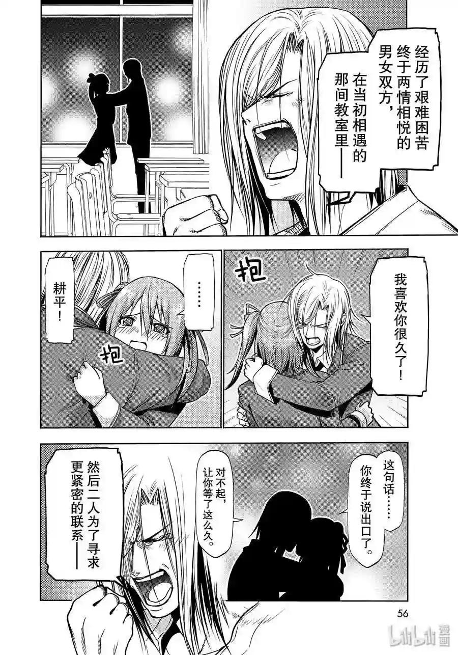 62 作战会议 第24页