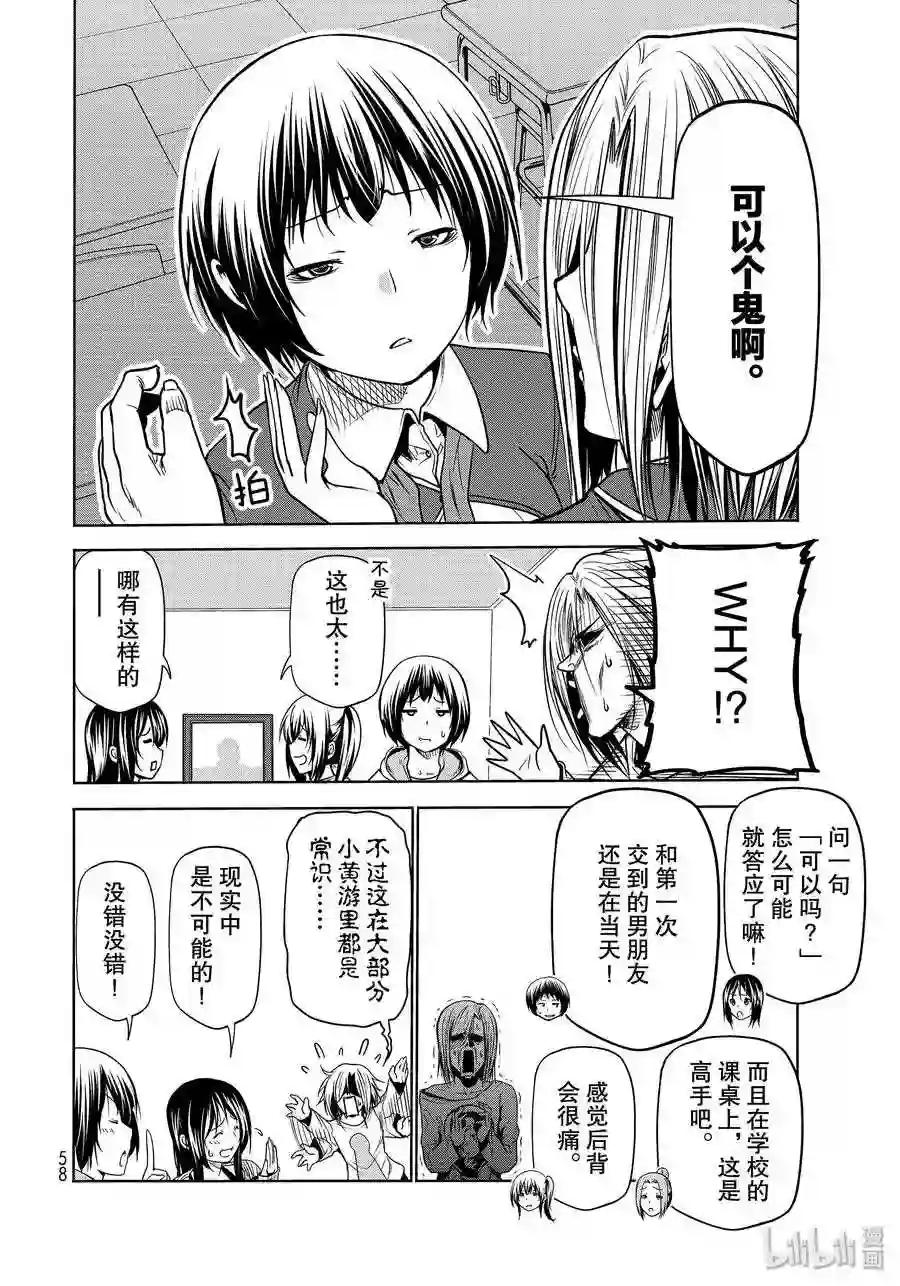 62 作战会议 第26页