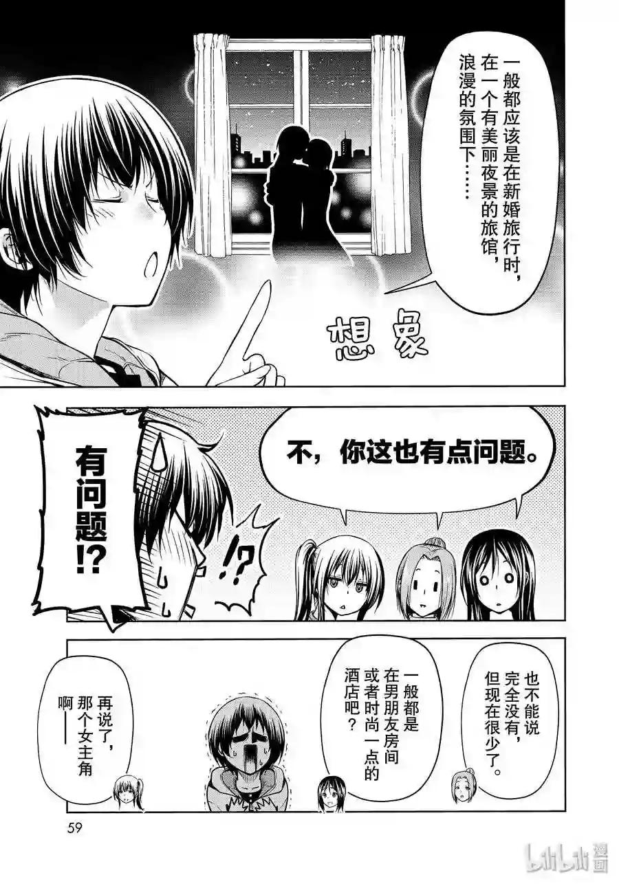 62 作战会议 第27页