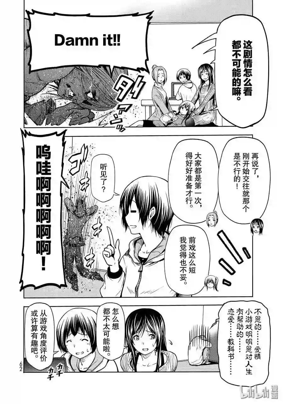 62 作战会议 第30页